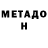 Метадон VHQ niko4ok